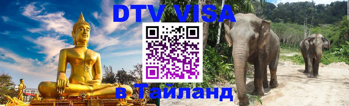 DTV Visa Thailand — прайс и условия, виза без дополнительных документов - 